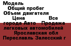  › Модель ­ Volkswagen Passat CC › Общий пробег ­ 81 000 › Объем двигателя ­ 1 800 › Цена ­ 620 000 - Все города Авто » Продажа легковых автомобилей   . Ярославская обл.,Переславль-Залесский г.